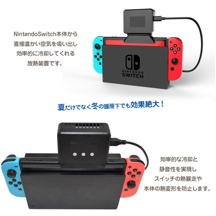 楽天市場】Nintendo Switch用 冷却ファン ニンテンドー スイッチ 用 排 
