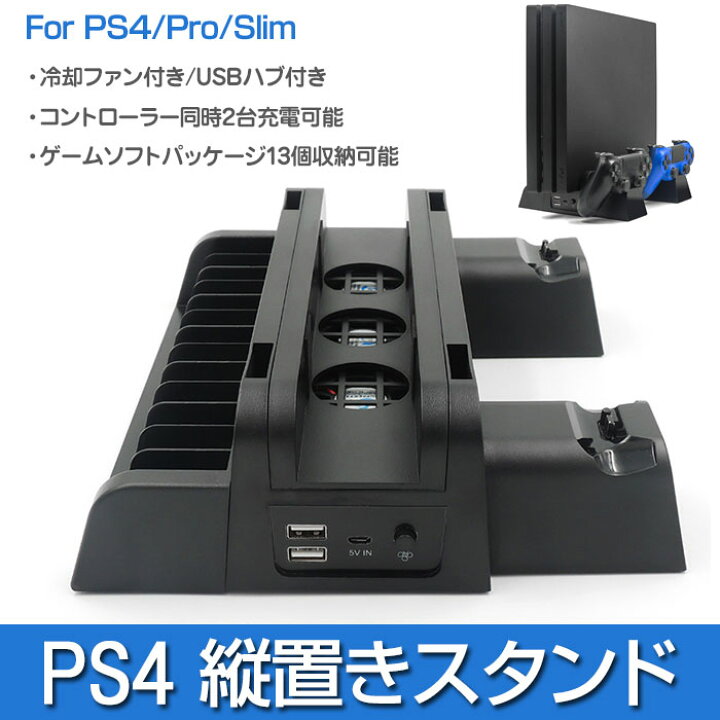 楽天市場 Ps4シリーズ 縦置きスタンド 冷却ファン付き Ps4 Pro Slim 収納 コントローラー 2台同時充電可 Usbハブ付き プレイステーション4 アクセサリー Alw Hbp 149a 充電器 ゲーム ゲーム機 プレステ4 縦置き テレビゲーム 充電 スタンド Ps4プロ 冷却ファン 充電