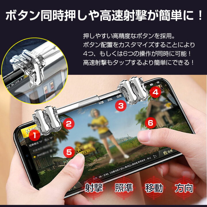 楽天市場 スマホゲーム用コントローラー アプリゲーム ゲーミングトリガー 荒野行動 Purg 4ボタン同時操作 6ボタン同時操作 Iphone Android Alw Toptoo H3 定形外郵便 Shop Always 楽天市場店