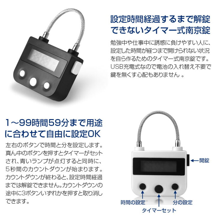 楽天市場】タイマー式南京錠 USB充電 防犯グッズ タイムロック 