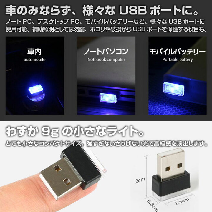 Usbライト 車 Ledライト おしゃれ イルミライト ミニライト 車内ライト 車内灯 限定品 イルミライト