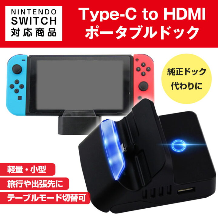 楽天市場】Nintendo Switch対応 ポータブル ミニドック TypeC to HDMI  