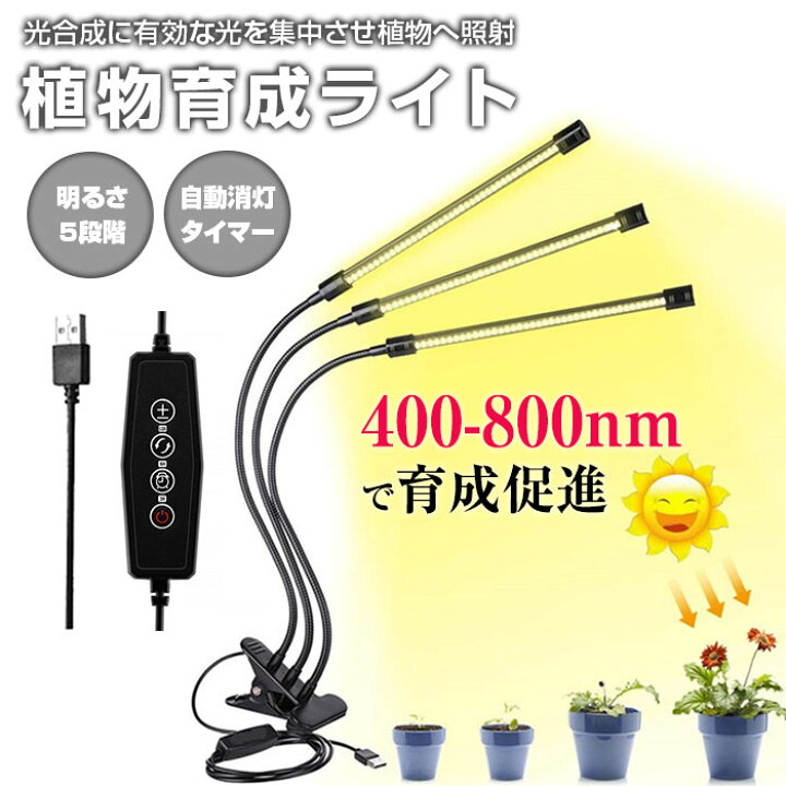 楽天市場 植物育成用 Ledライト Usb給電式 60led フレキシブルライト 室内用プラント クリップ式 5段階調光 光合成促進 育成ライト Alw Zx Th 30w 植物 植物育成ライト 植物育成ライトled Led 植物用ライト ライト 植物育成 クリップ 観葉植物 Shop Always 楽天市場店 楽天市場 植物育成用 Ledライト Usb給電式 60led フレキシブルライト 室内用プラント クリップ式 5段階調光 光合成促進 育成ライト Alw Zx Th 30w 植物 植物育成ライト 植物育成ライトled Led 植物用ライト ライト 植物育成 クリップ 観葉植物 Shop Always 楽天市場店
