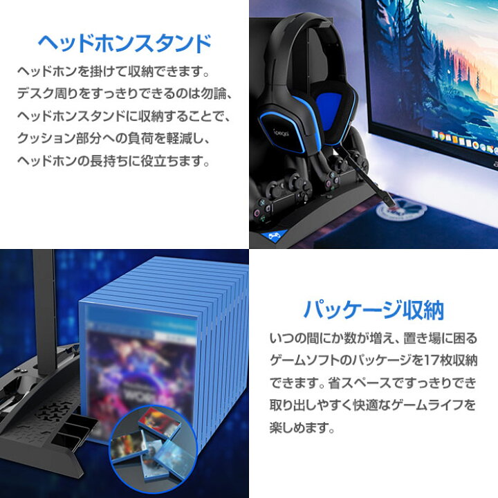 楽天市場 Ps4シリーズ 縦置きスタンド Ps4 Pro Slim 収納 冷却ファン コントローラー2台同時充電 ヘッドホンスタンド ゲームソフトパッケージ17枚収納 Alw Pg P4009 Playstation 4 プレステ プレステ4 プレイステーション プレイステーション4 スタンド