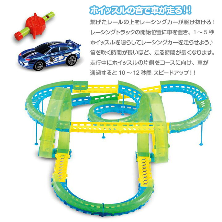 楽天市場 ホイッスルコントロールカー ミニカー 車 おもちゃ コースセット レールセット 組み立て 電動 レーシングカー 単3形電池 3本 別売り 男の子 玩具 Alw Sd2237 Shop Always 楽天市場店