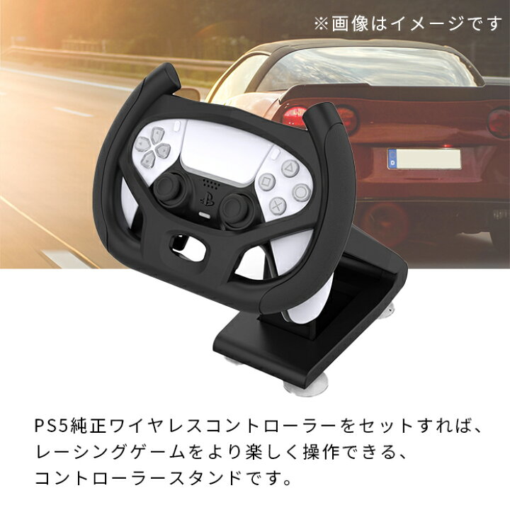 楽天市場】PS5用コントローラー ステアリングホイール アタッチメント 