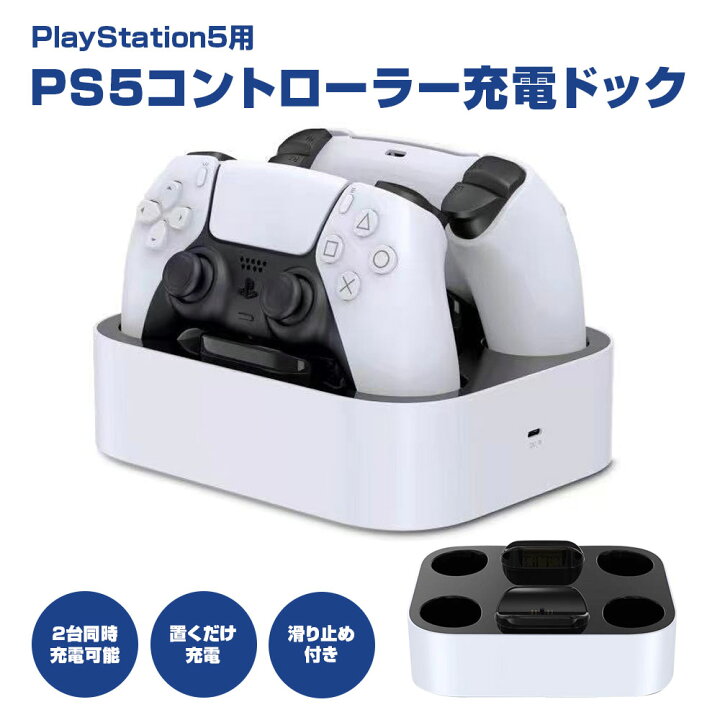 楽天市場】PS5 コントローラー充電ドック 充電器 2台同時充電 USB給電 