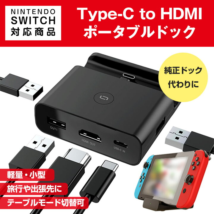 楽天市場】Nintendo Switch対応 ポータブル ミニドック TypeC to HDMI 