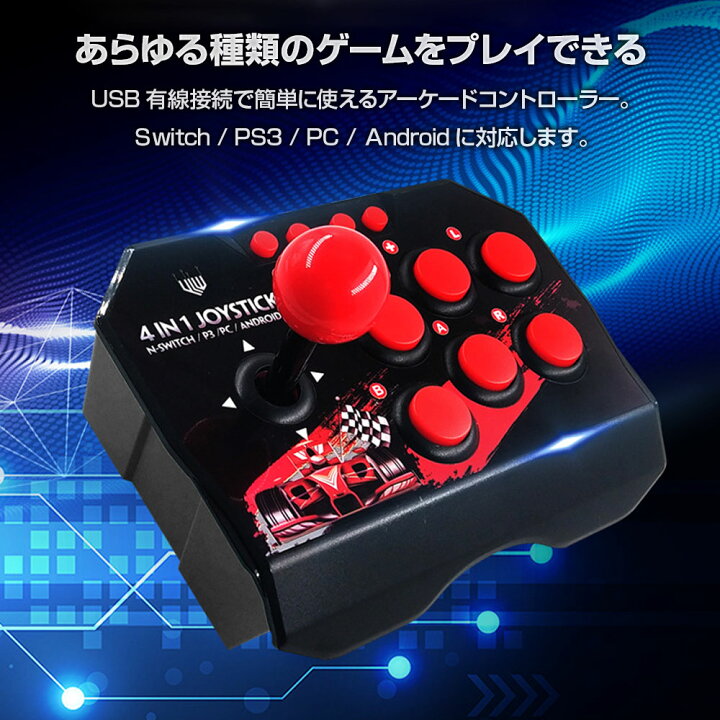 楽天市場】アーケードコントローラー Nintendo Switch PS3 PC Android 