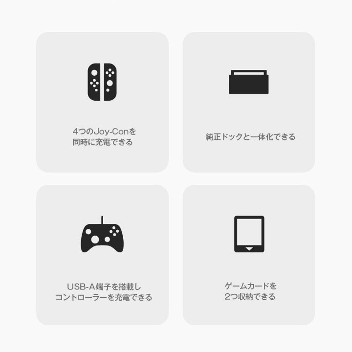 楽天市場】Nintendo Switch チャージングドック Joy-Con 4台同時 充電 