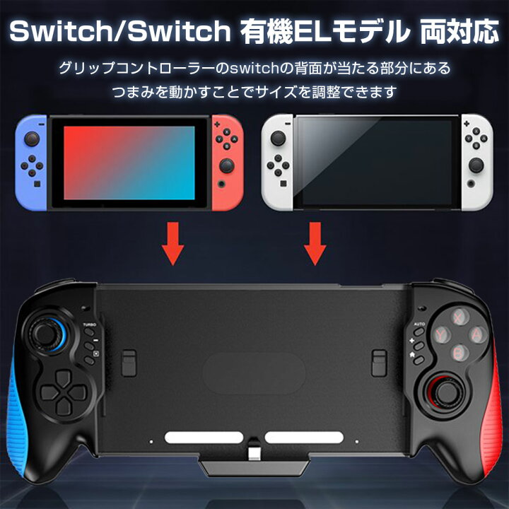 楽天市場】Switch/Switch 有機ELモデル 対応 グリップ コントローラー 