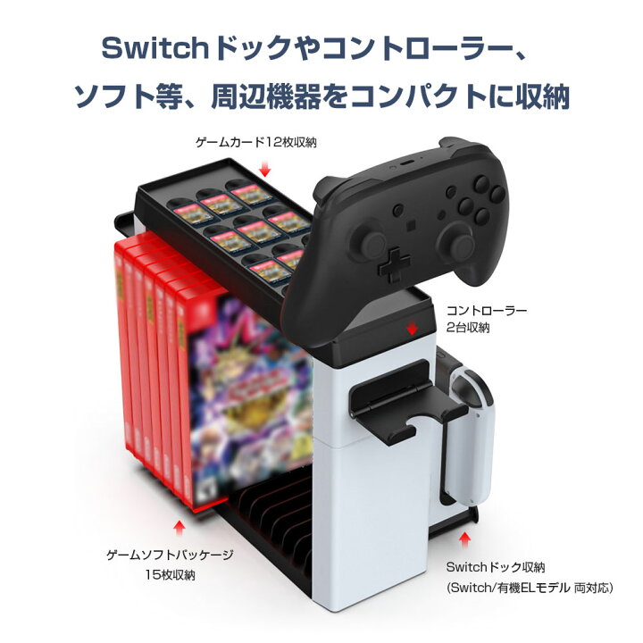 楽天市場】Switch / Switch 有機ELモデル 対応 多機能 収納 充電 