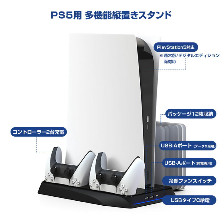 楽天市場】PS5用 多機能縦置きスタンド 冷却ファン機能付き 