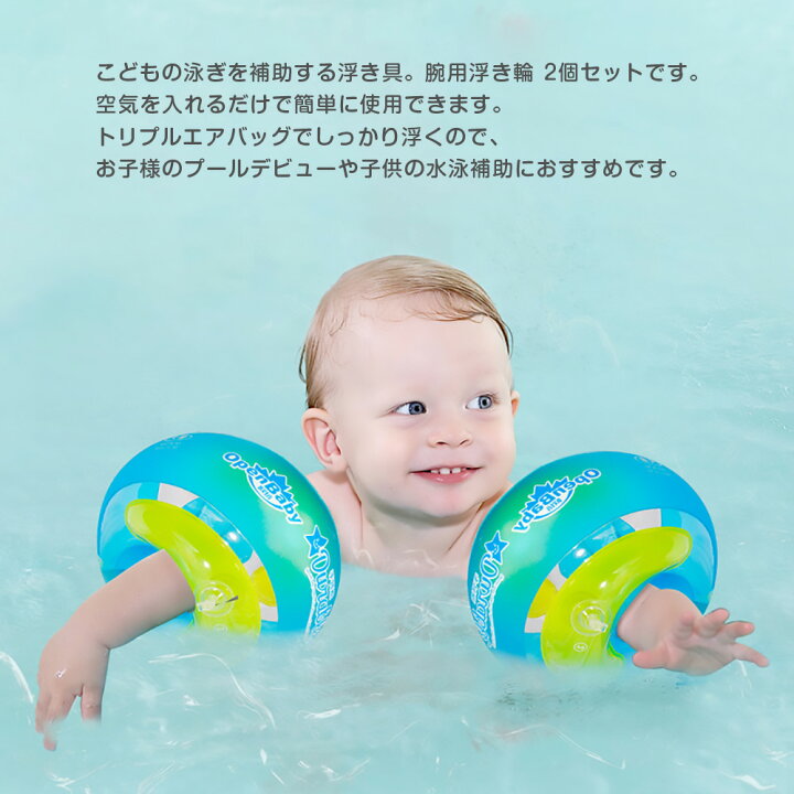 楽天市場】アームリング アームブイ アームヘルパー 子供用 ベビー 