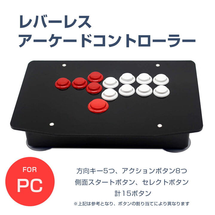 楽天市場】レバーレス アーケードコントローラー アケコン PC用 ボタン 