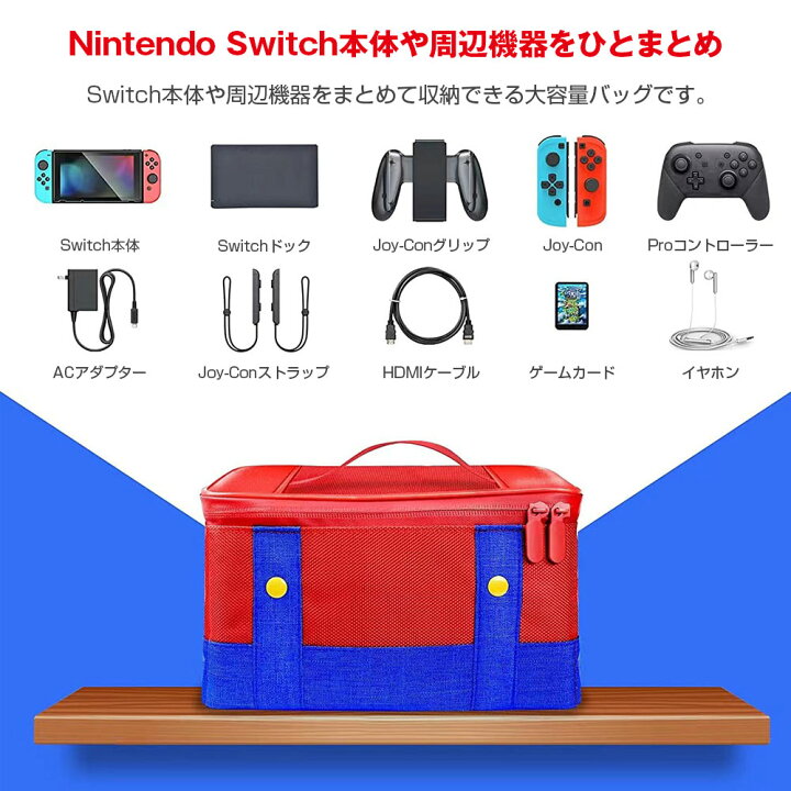 楽天市場】Switch 周辺機器 大容量 収納バッグ スイッチ キャリング 