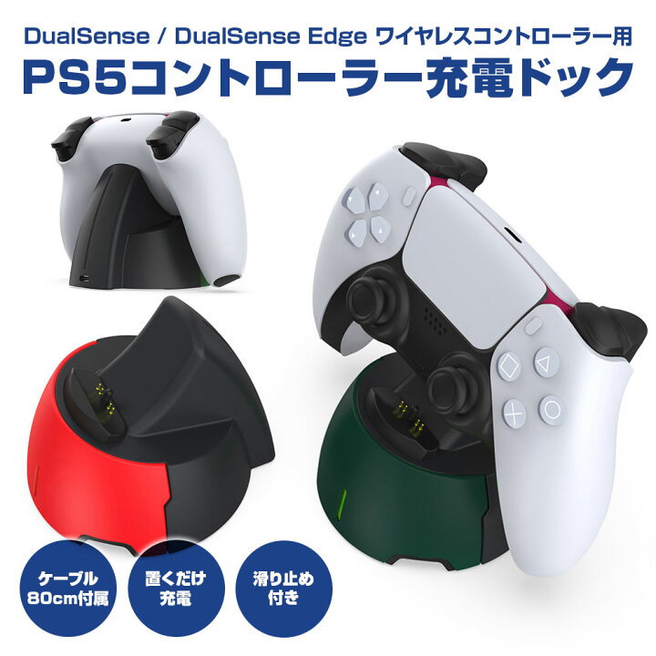 楽天市場】PS5 コントローラー充電ドック 充電器 1台充電 USB給電式  