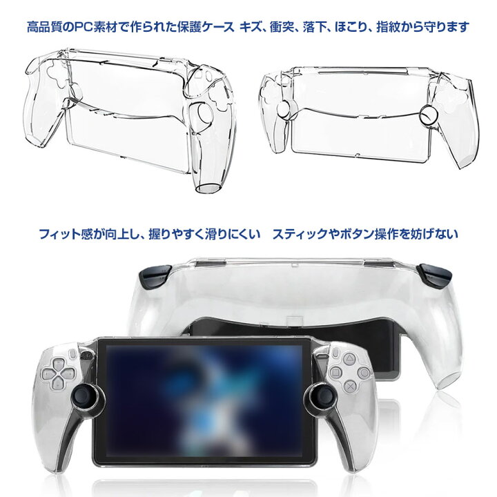 楽天市場】クリア ハードケース PlayStation Portal リモート 