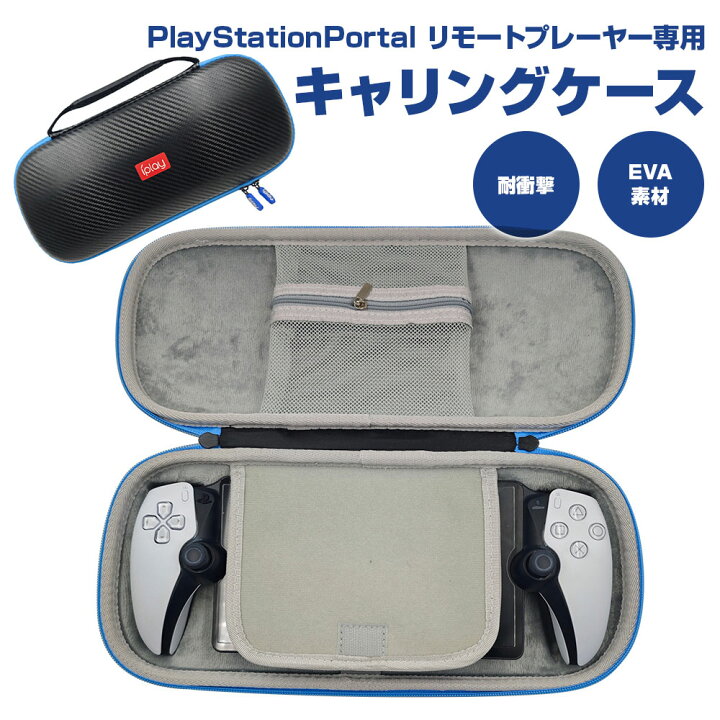 楽天市場】キャリングケース PlayStation Portal リモートプレーヤー 