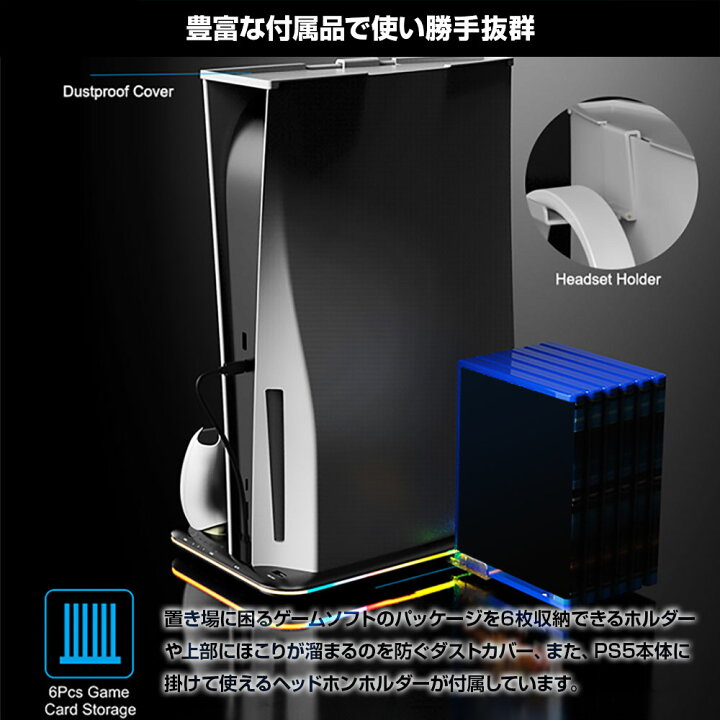 楽天市場】PS5 多機能 縦置きスタンド ダストカバー ヘッドセット 
