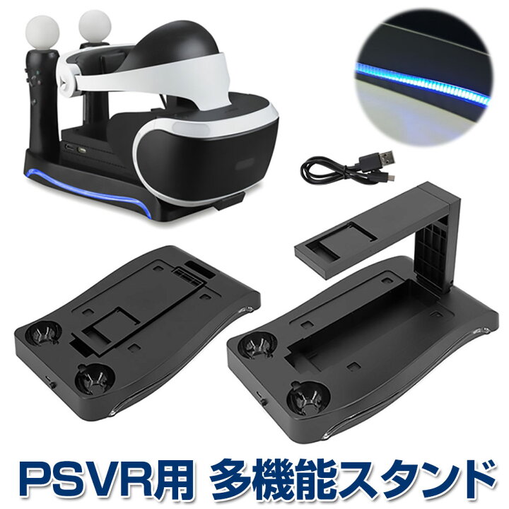 楽天市場】4in1 PSVR スタンド PS Moveコントローラ 2台同時充電 PSVR 