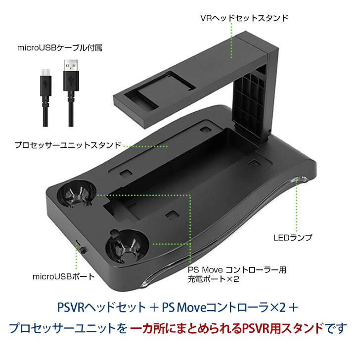 楽天市場】4in1 PSVR スタンド PS Moveコントローラ 2台同時充電 PSVR 