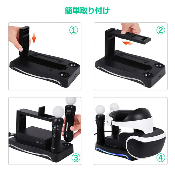 楽天市場】4in1 PSVR スタンド PS Moveコントローラ 2台同時充電 PSVR  
