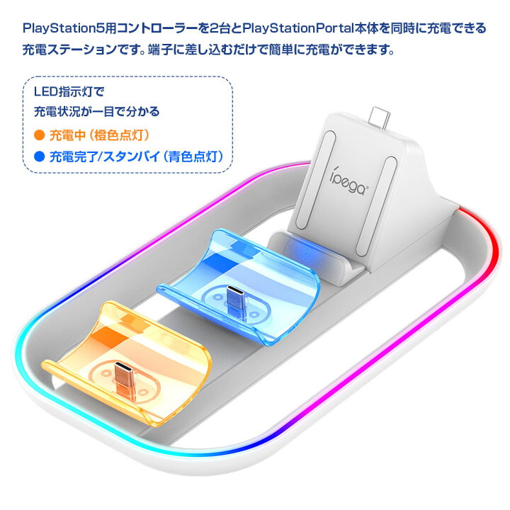 楽天市場】3in1 充電ステーション PlayStation Portal リモート 
