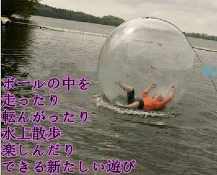 楽天市場 アクアボール 屋外 アウトドア キャンプ 海水浴 大人 こども 子ども レジャー おもちゃ 誕生日プレゼント 子供 キッズ 男の子 女の子 遊具 アクア ボール 水上 プール プールグッズ 水遊び 海 川 海水浴 川遊び グッズ Alw Aquaball Shop Always