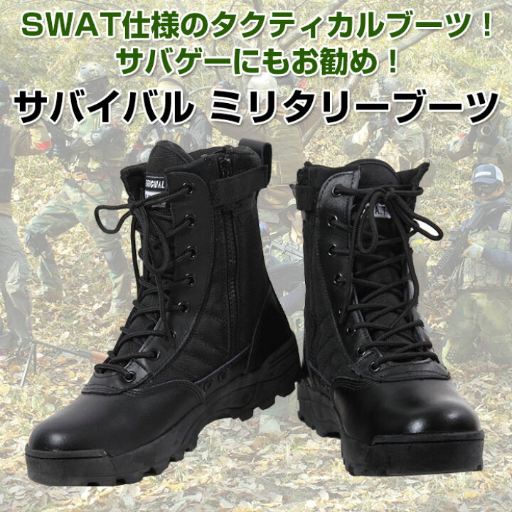 楽天市場】米軍SWAT ミリタリーブーツ ブラック サバイバルゲーム 耐久 