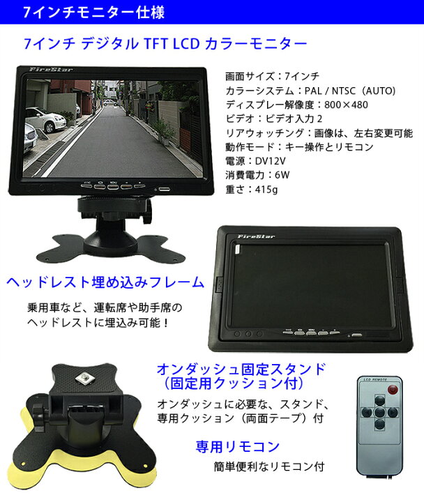 楽天市場】7インチTFT液晶モニター 小型バックカメラセット 車載モニター バックモニター 12V カー用品 広角120°防水 | カーモニター リアカメラ バックモニターセット カメラセット モニタ バック カメラ モニター セット バックカメラ アクセサリー 車用品 ◇ALW ... 楽天市場】7インチTFT液晶モニター 小型バックカメラセット 車載モニター バックモニター 12V カー用品 広角120°防水 | カーモニター リアカメラ バックモニターセット カメラセット モニタ バック カメラ モニター セット バックカメラ アクセサリー 車用品 ◇ALW ...