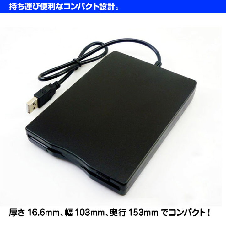 楽天市場】USB 2.0 3.5インチ フロッピーディスク ドライブ 外付け  