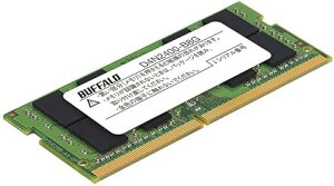 BUFFALO PC4-2400対応 260ピン DDR4 SDRAM SO-DIMM D4N2400-B8G :8G