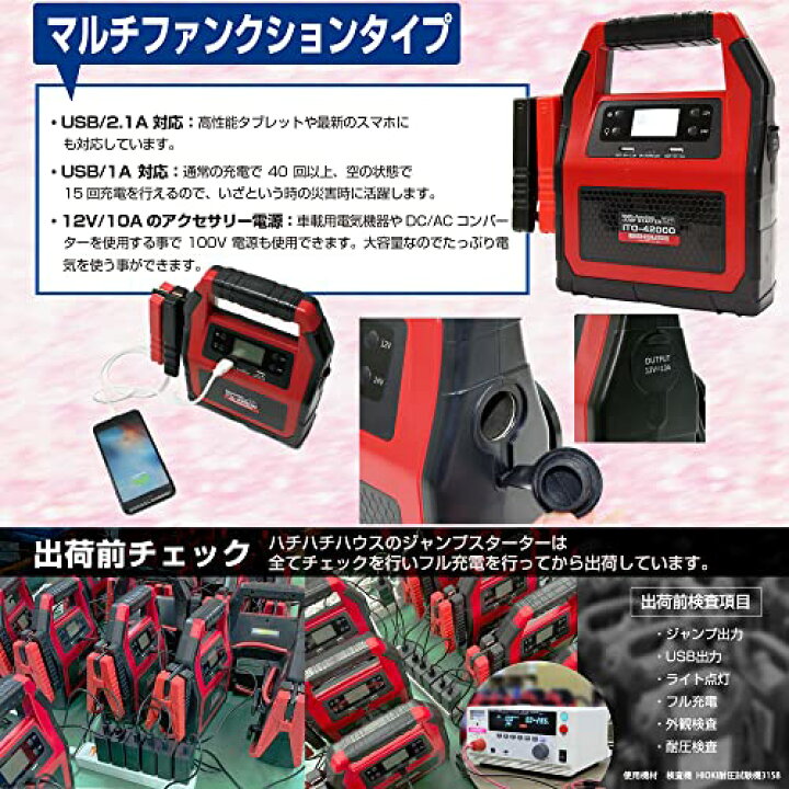 楽天市場】ハチハチハウス ジャンプスターター ITO-42000 12V 24V 対応 