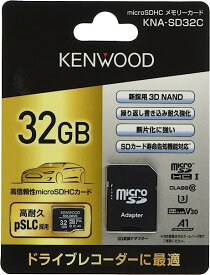 ケンウッド microSDHCメモリーカード KNA-SD32C 高耐久性 長期間保存 3D NAND型 pSLC方式 採用 記録を守る ブラック KENWOOD