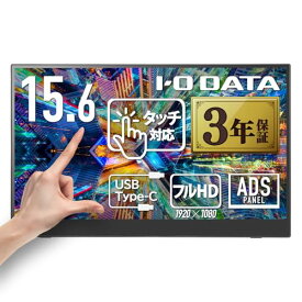 IODATA 15.6インチ モバイルモニター タッチディスプレイ 10点対応 フルHD (Switch/PC対応/HDMI(ミニ)/Type-C/メーカー3年保証/土日サポート/日本メーカー) アイ オー データ LCD-CF161XDB-MT/E