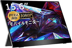 モバイルモニター/モバイルディスプレイ/cocopar 15.6インチ/スイッチ用モニター/非光沢ノングレアIPSパネル/薄い/軽量/HDRモード/FreeSync対応/自立型/1920x1080FHD/USB Tpye-C一本/mini HDMI/P