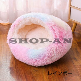 送料無料 ペット ベッド ソファベッド 犬 ハウス ふわふわ 丸型 円形 小型 中型 もこもこ 寝床 ベットクッション ペット ソファ 可愛い おしゃれ 室内 犬 いぬ 猫 ネコ 防寒 暖かい 快適 11カラー オールシーズン