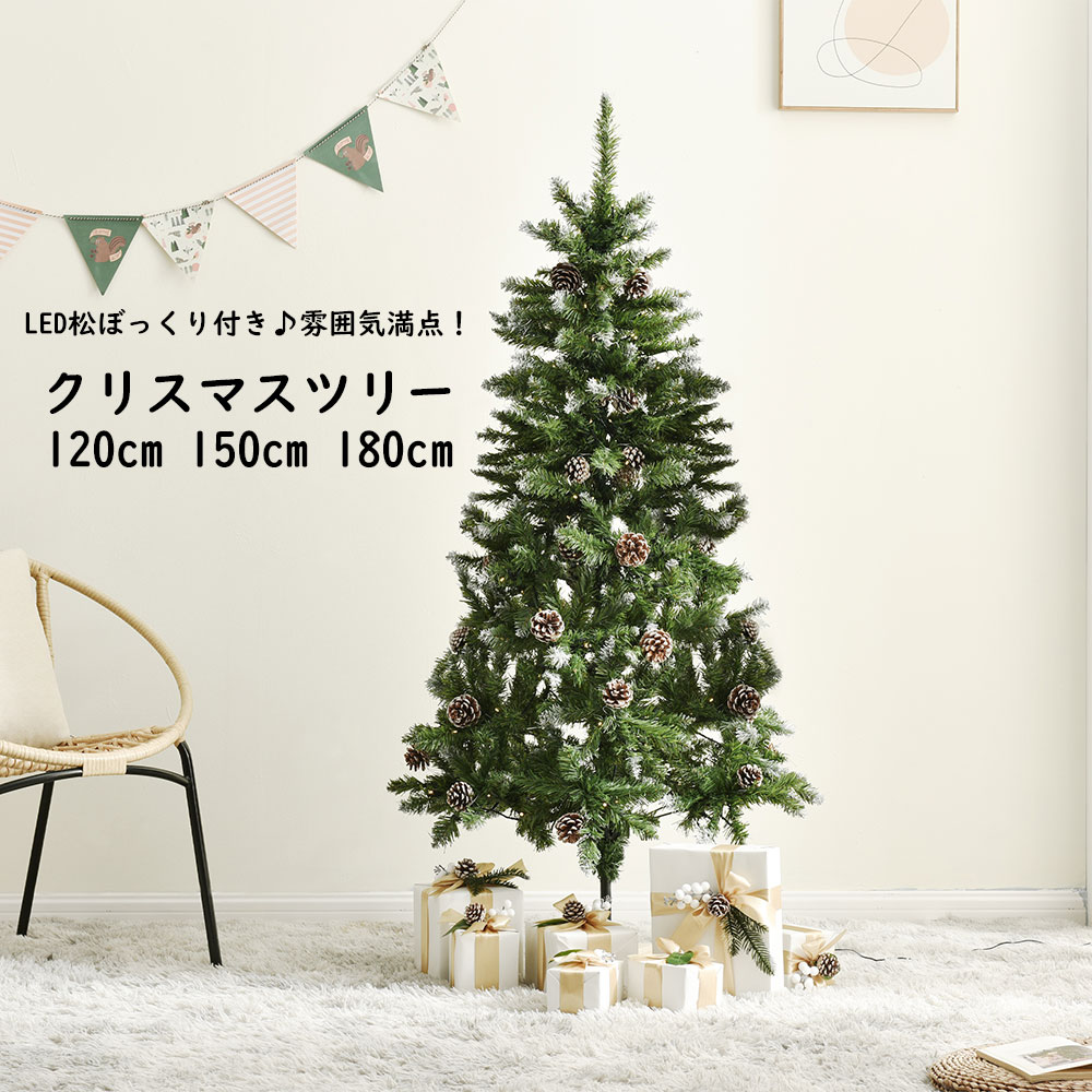 楽天市場】クリスマスツリー 120cm 150cm 180cm LEDライト付き