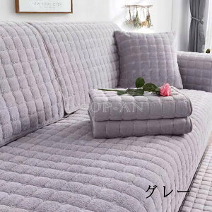 【送料無料】ソファーカバー かけるだけ ふわふわ あったか 秋冬 セパレート もこもこ 暖かい 防寒対策 洗濯可 おしゃれ かわいい 1人掛け 2人掛け 3人掛け 肘掛け 肘なし 洗える 滑り止め L