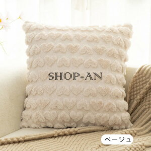 「2点セット」クッションカバーもこもこ おしゃれ 抱き枕カバー ふわふわ 45×45cm 北欧 洗える シンプル 背当て クッションカバー 可愛い ハート模様 正方形 角型 座布団カバー 四角 インテリ