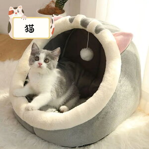 ペットベッド 冬 ふわふわ ドーム型  ペット用 ソファ クッション マット ハウス おしゃれ グッズ 半密閉式ソファ  ぐっすり眠る 洗える 寒さ対策 保温防寒 暖かいハウス