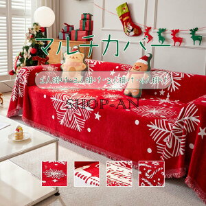 �}���`�J�o�[ �|���邾�� �\�t�@�[�J�o�[ �N���X�}�X�p �����` �u�����P�b�g �x�b�h�J�o�[ �����J�o�[ �\�t�@�J�o�[ 2�l�|�� 3�l�|�� 4�l�|�� ���� ���b�h �t�����W�t�� �Ђ��|�� ���|��