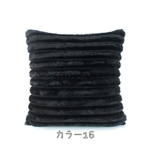 「2点セット」クッションカバー もこもこ おしゃれ 抱き枕カバー ふわふわ 45×45cm 北欧 洗える シンプル 背当て クッションカバー 可愛い 無地 正方形 角型 座布団カバー 四角 インテリア 洗