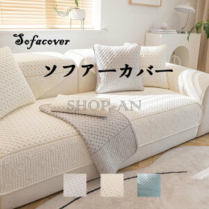 ソファーカバー 掛けるだけ ソファーパッド 夏用 ソファカバー L字カウチ対応 シンプル 純色 選択OK マルチカバー ソファマット ソファーシーツ 肘あり 肘なし 座面カバー 椅子カバー 滑り止