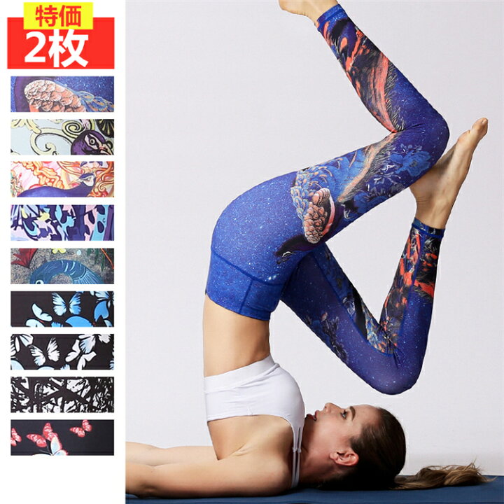 楽天市場 2枚特価 ホットヨガパンツ フィットネス レギンス おしゃれ ヨガスパッツ 水陸両用 レギンス ヨガウェア セール ズンバウェア レディース 安い スポーツタイツ ジュニア 美脚 体型カバー ズンバウェア新作 ヨガレギンス 花柄 9分丈 速乾 Shop An 楽天市場 2枚特価 ホットヨガパンツ フィットネス レギンス おしゃれ ヨガスパッツ 水陸両用 レギンス ヨガウェア セール ズンバウェア レディース 安い スポーツタイツ ジュニア 美脚 体型カバー ズンバウェア新作 ヨガレギンス 花柄 9分丈 速乾 Shop An