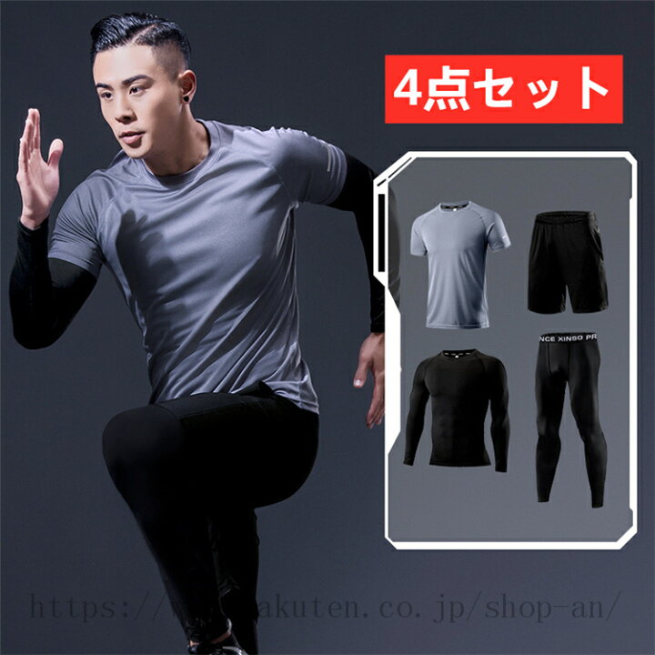 楽天市場 4点セット ランニングウェア メンズ セット コンプレッションウェア メンズ 4点セット ランニングウェア トレーニングウェア スポーツ ウェア 上下 長袖 半袖 ハーフパンツ レギンス パーカー おしゃれ Shop An