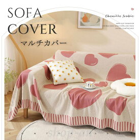 送料無料 マルチカバー 保護カバー 替えカバー ソファカバー カウチカバー 1/2人掛け 肘付き 肘なし おしゃれ 長方形 カウチ ブランケット ベッドカバー 毛布 バスマット かけるだけ 2人掛け 肘掛けあり 洗濯可能　厚手 滑り止め 多機能 防汚 インテリア 新生活