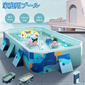 送料無料 プール フレームプール 折りたたみ 素早く展開 加厚プール大型 家庭用プール 子供用 空気漏れ無し ビニールプール 水遊び 大型 中型 長方形 ベビープール キッズ 水遊び おしゃれ ビーチ ナイトプール 収納簡単 夏 庭 室内 室外 1.8m 2.1m 2.6m 3m 庭遊び