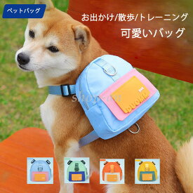 送料無料 ペットバッグ スナックパック お出かけ お散歩グッズ 犬猫用品 トリーツバッグ トリーツポーチ 訓練バッグ コンパクト かわいい おしゃれ 小物入れ 餌入れ ペット用品 マナーポーチ トレーニングバッグ おやつバッグ 犬 マナーバッグ 防水 軽い 洗える 小型 中型